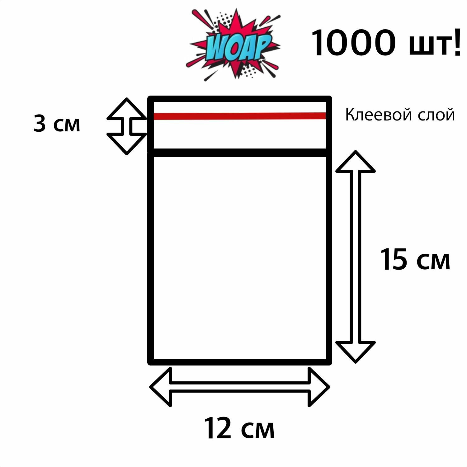 12х15+3 см бопп с клеевым клапаном упаковочный пакет 1000шт