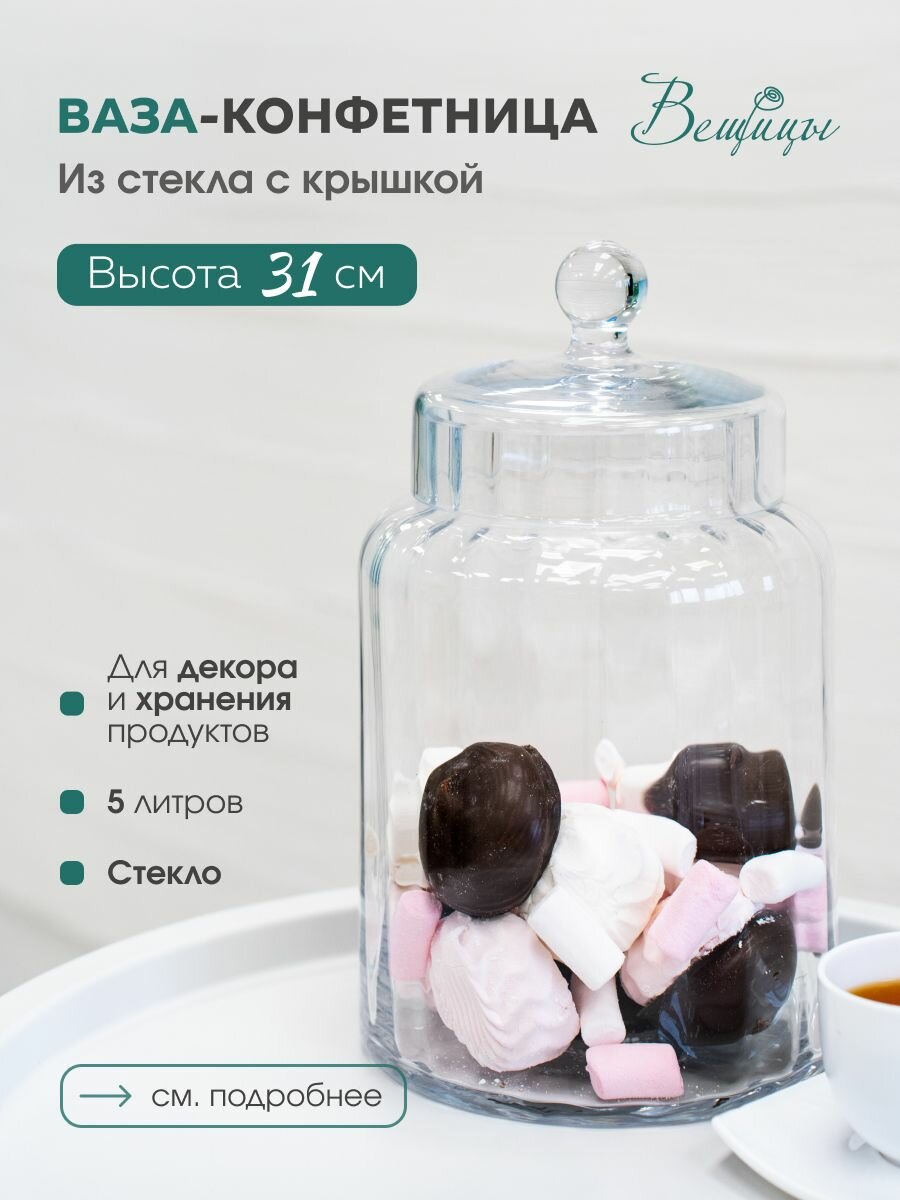 Ваза-конфетница из стекла c крышкой Д180 Ш180 В310