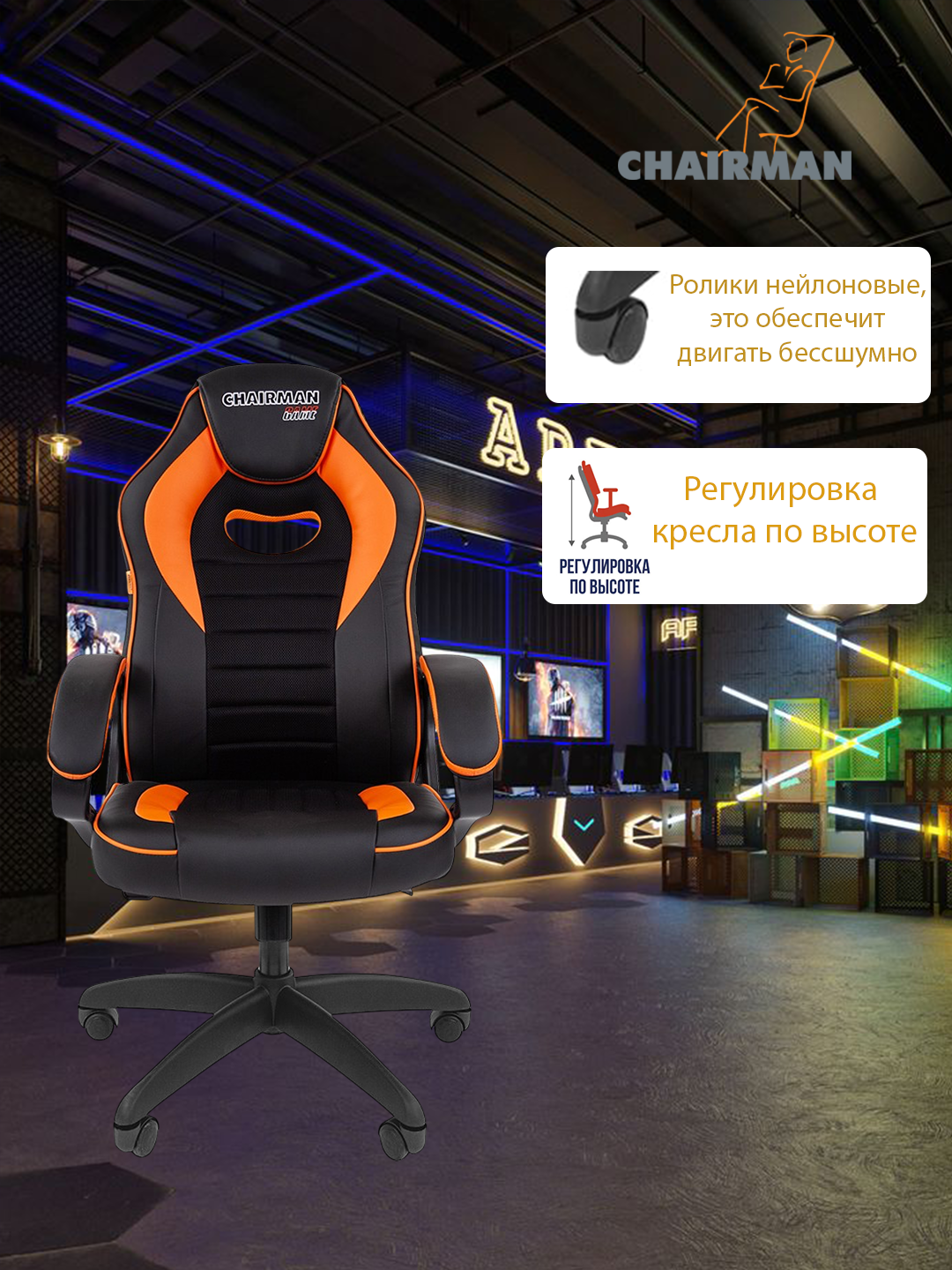 Игравое кресло CHAIRMAN Game 16, кресла качалка для геймеров, производство Россия, нагрузка 120кг, — фото 1