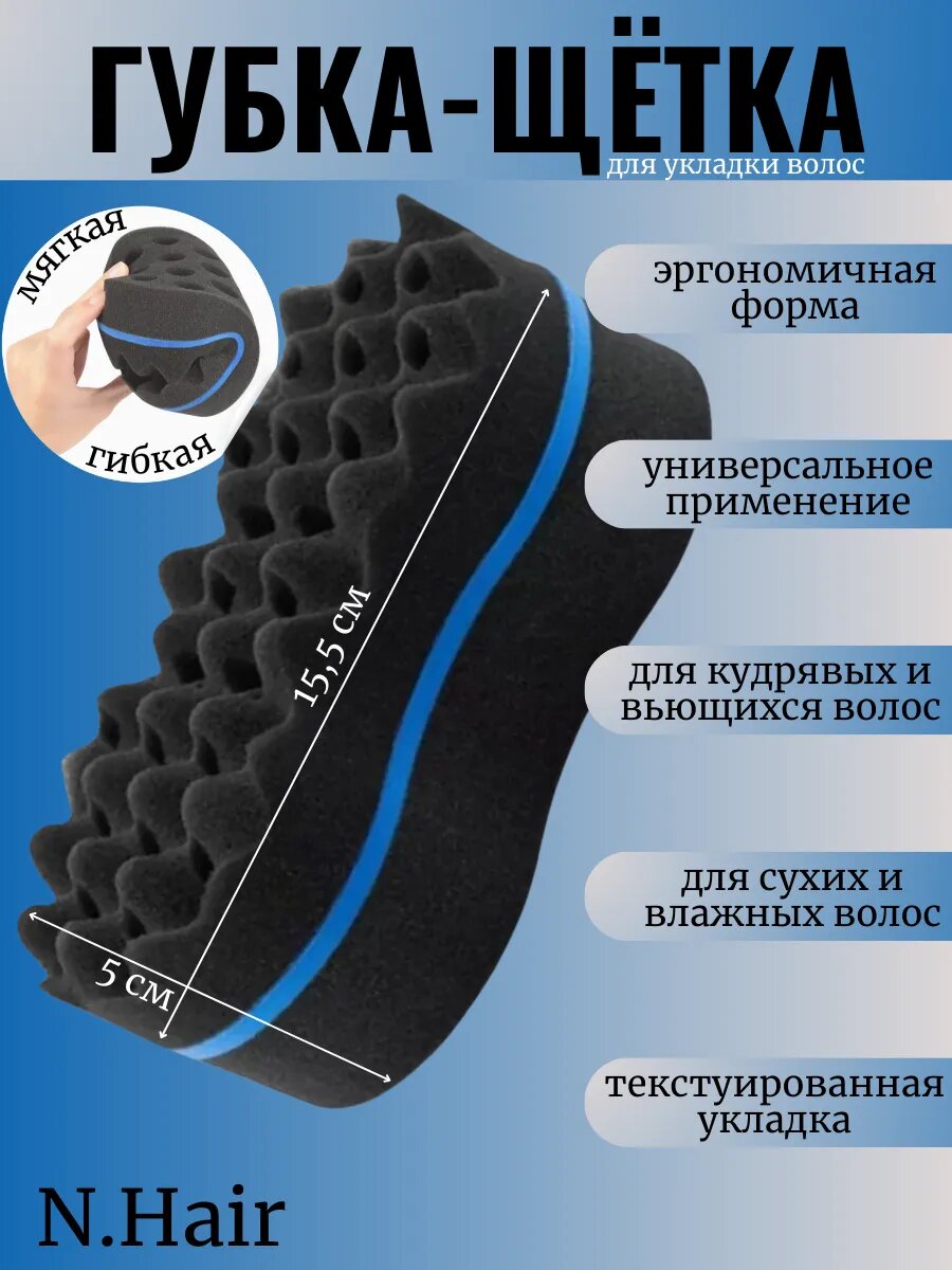 Губка-Щетка для укладки волос