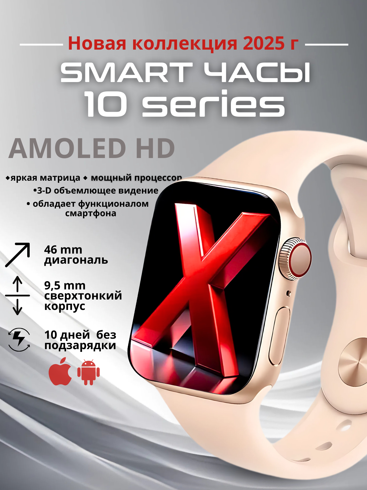 Смарт часы X10 мужские, умные, AMOLED, 46 мм, десятая серия, премиум, золото