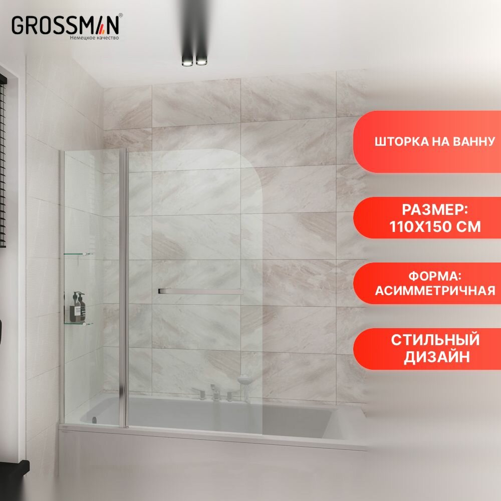 Шторка на ванну Grossman GR-101/1 110x150
