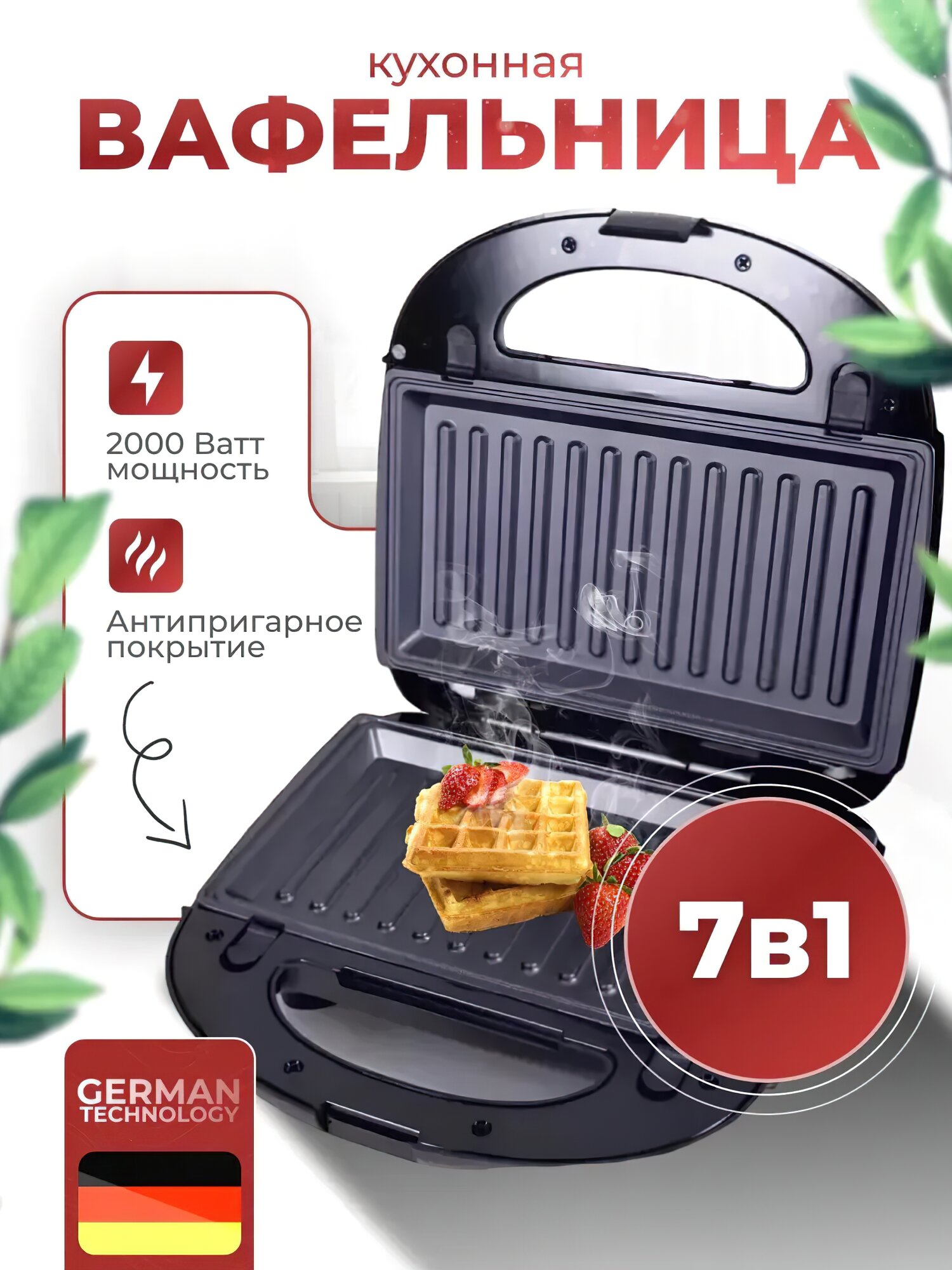 Профессиональный мультипекарь с 7 сменными панелями, 2000Вт, гриль, вафельница, орешница 7 в 1