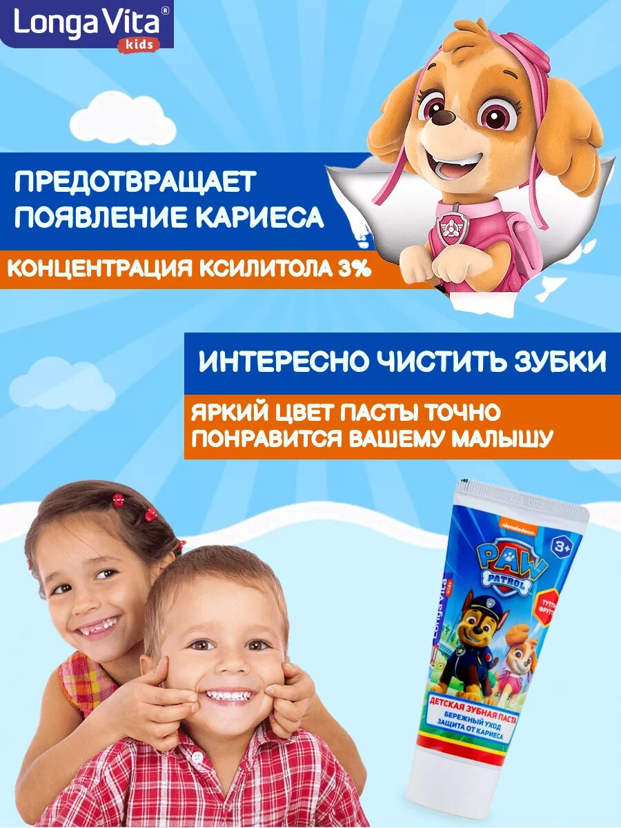 Зубные Пасты Детские Детская зубная паста Longa VitaЩенячий патруль