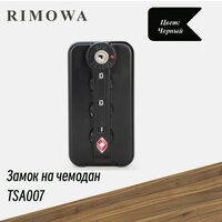Замок для чемодана TSA007, черный, для замены, для чемоданов Rimowa