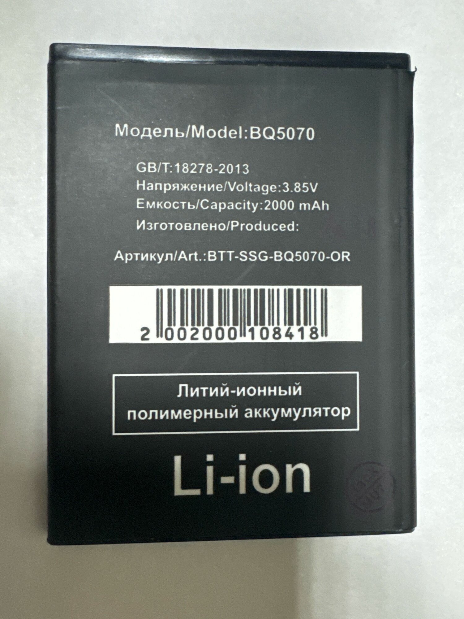 Аккумулятор для BQ BQS-5070 (Magic)