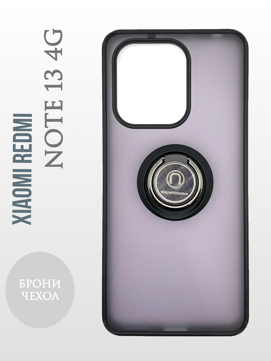 Чехол Xiaomi Redmi Note 13 4G / ксяоми редми нот 13 4г противоударный (Брони чехол) с кольцом-подставкой