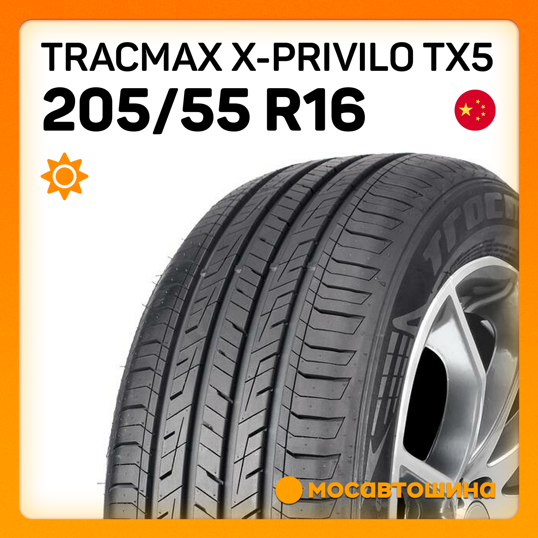 Автошина летняя Tracmax X-Privilo TX5 205/55R16 91V для легковых автомобилей