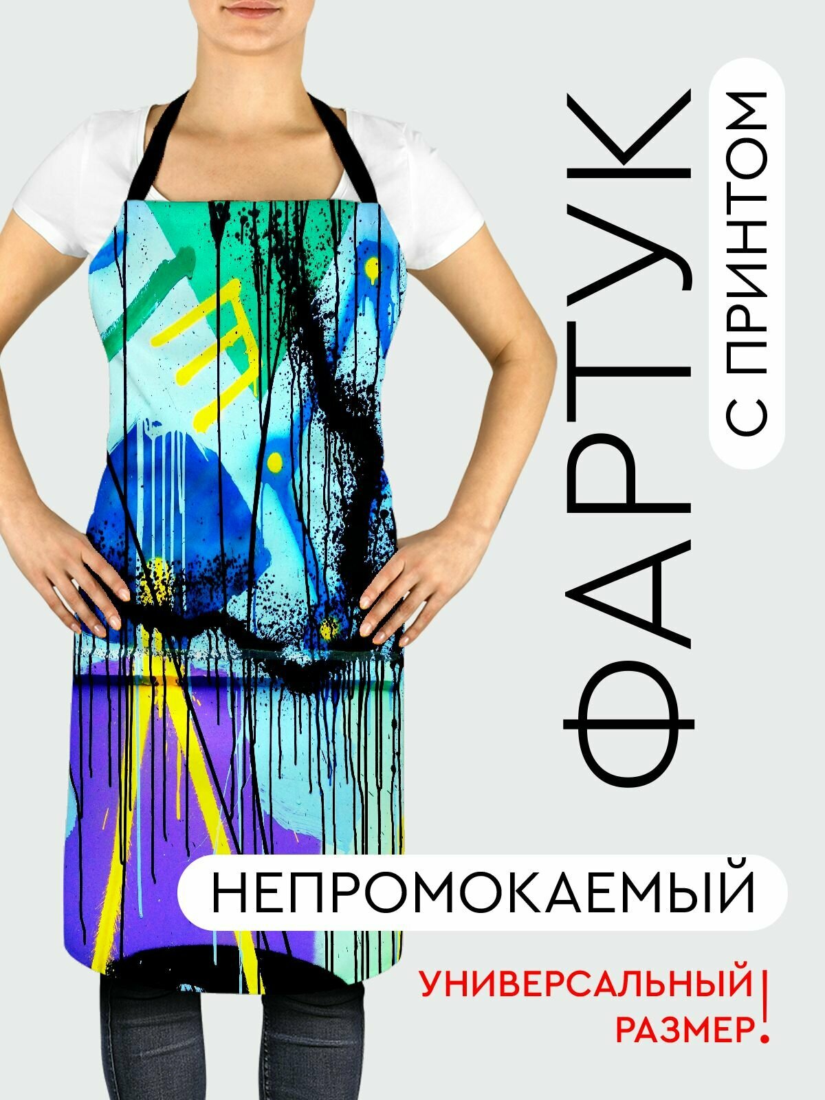 Фартук кухонный, универсальный размер, с водоотталкивающей пропиткой / Арт / краска