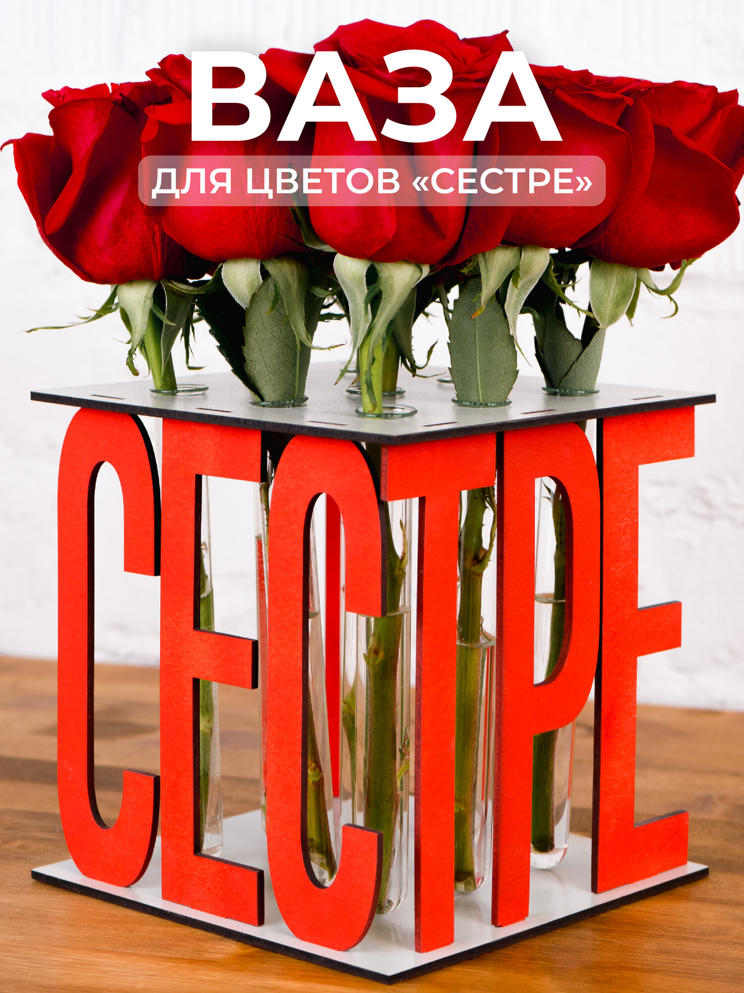 Декоративная ваза в подарок на 8 марта, Сестре