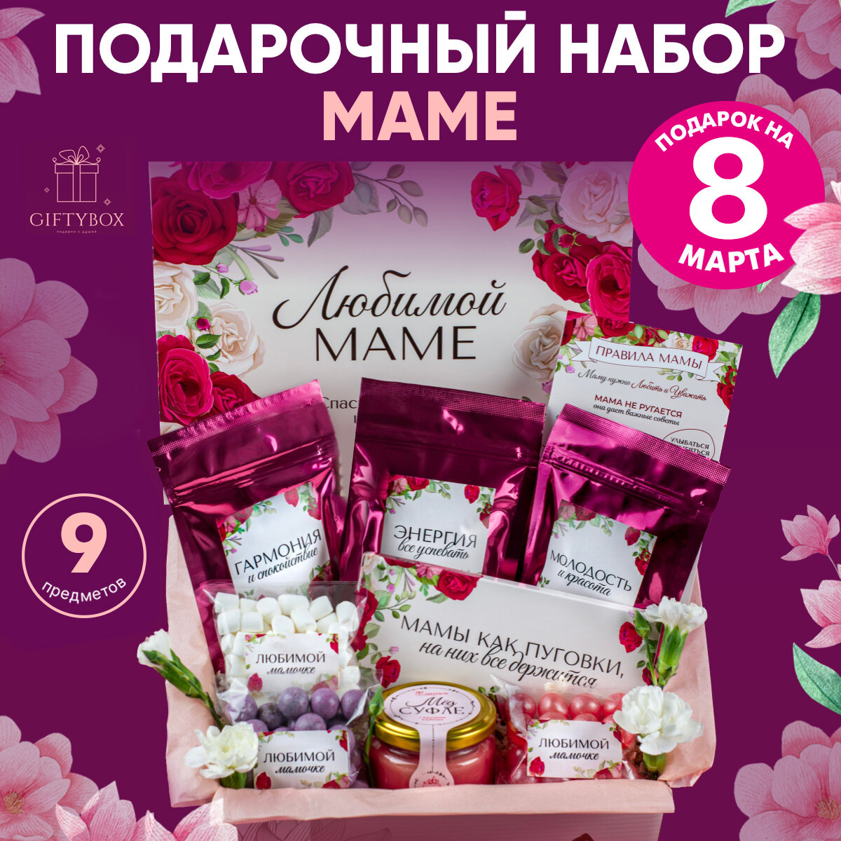 Подарочный набор GIFTYBOX "Маме" Подарок маме на День рождения, 14 февраля, 8 марта. Чай, сладкое, мед