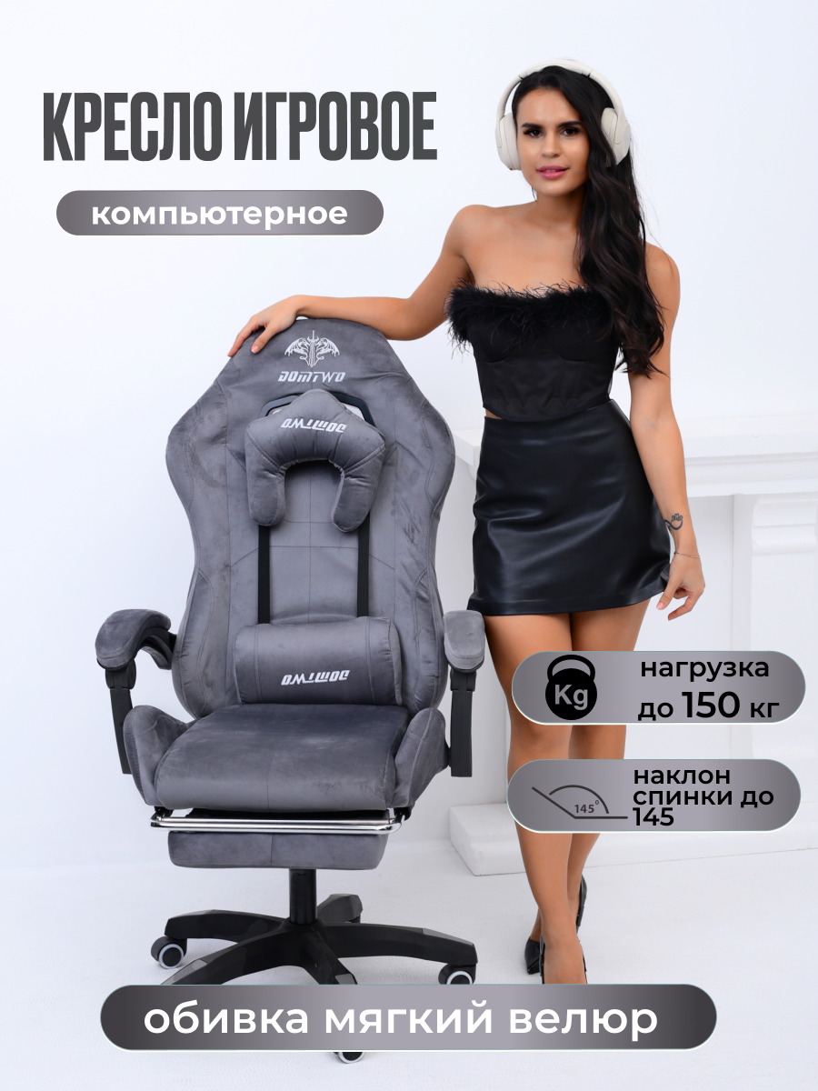 Игровое компьютерное кресло, велюровое кресло с подставкой для ног, 212 Серый