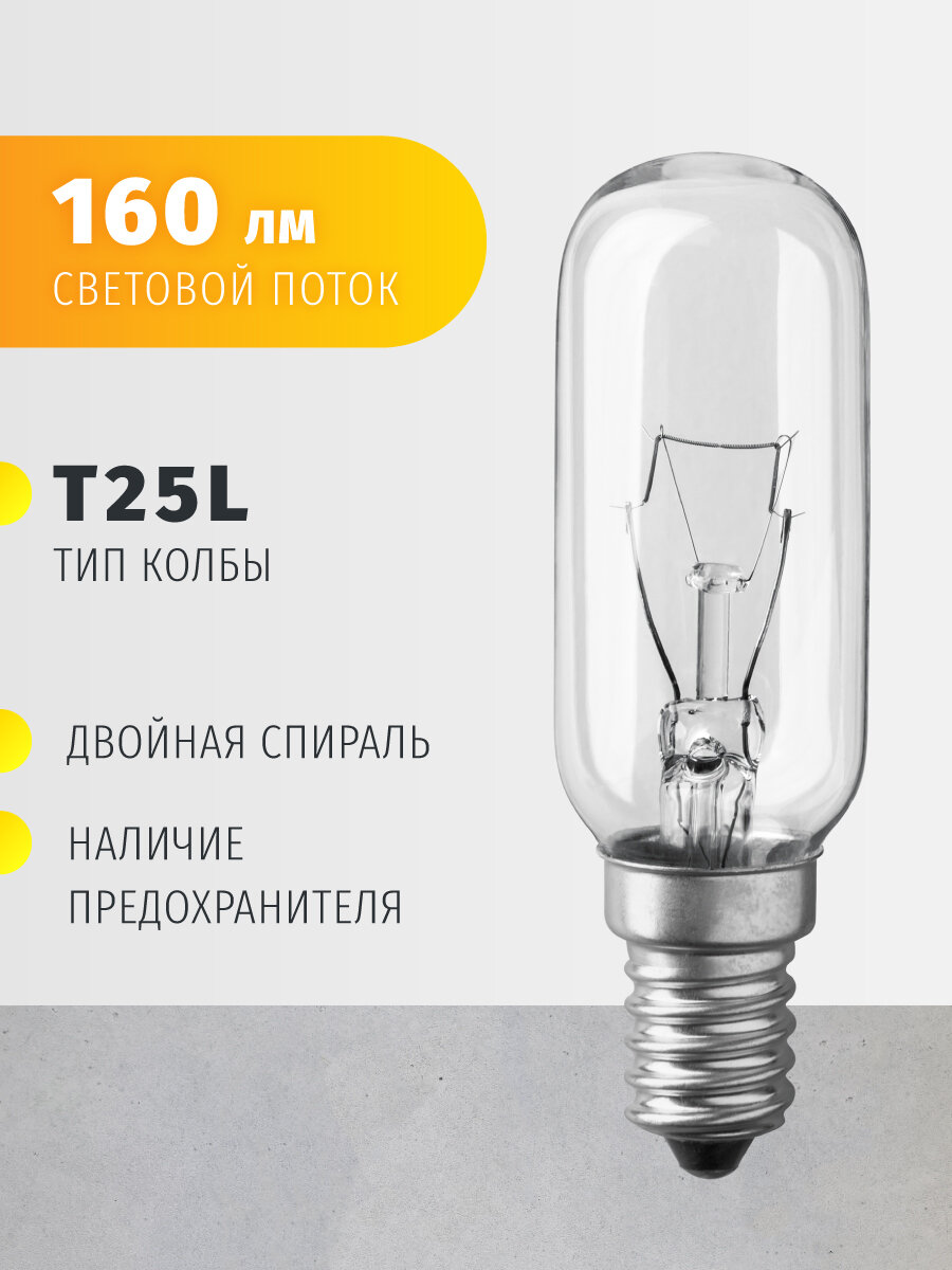 Лампа накаливания для холодильников Navigator 61 205 NI-T25L, 25Вт, цоколь Е14, 1 шт. — фото 1