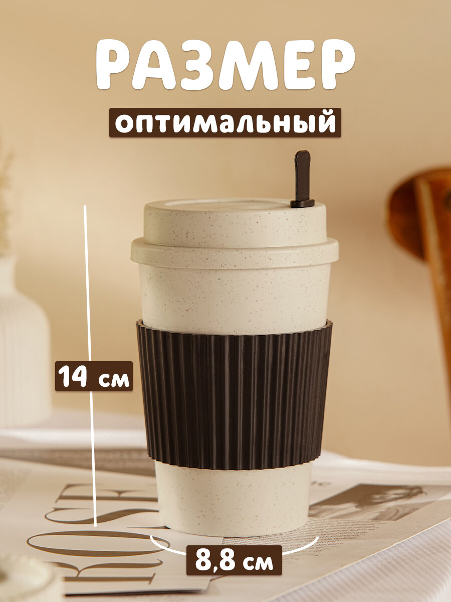 Стакан пластиковый для кофе с крышкой, термокружка WeatFiber, 350 мл, многоразовый — фото 1