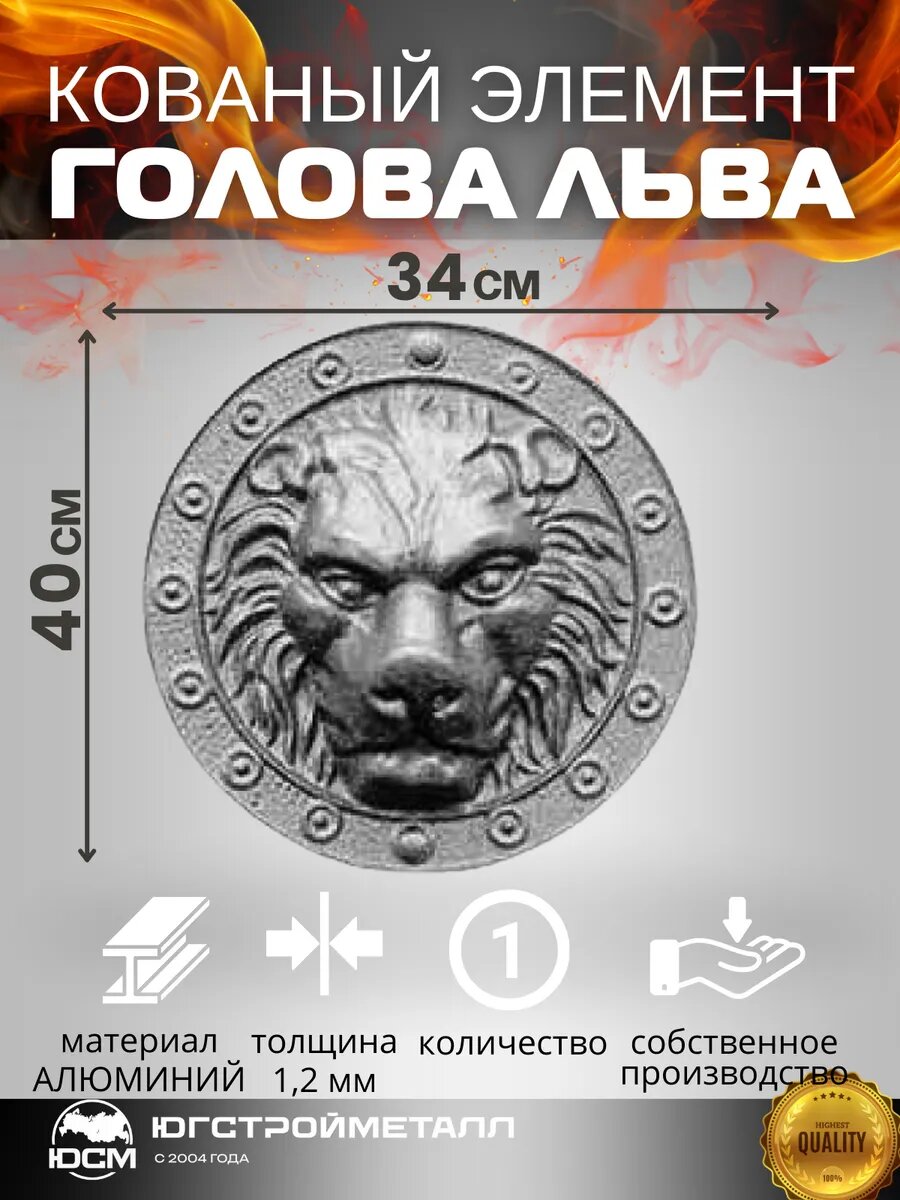 Кованый элемент Голова льва 1 2мм 400 340мм