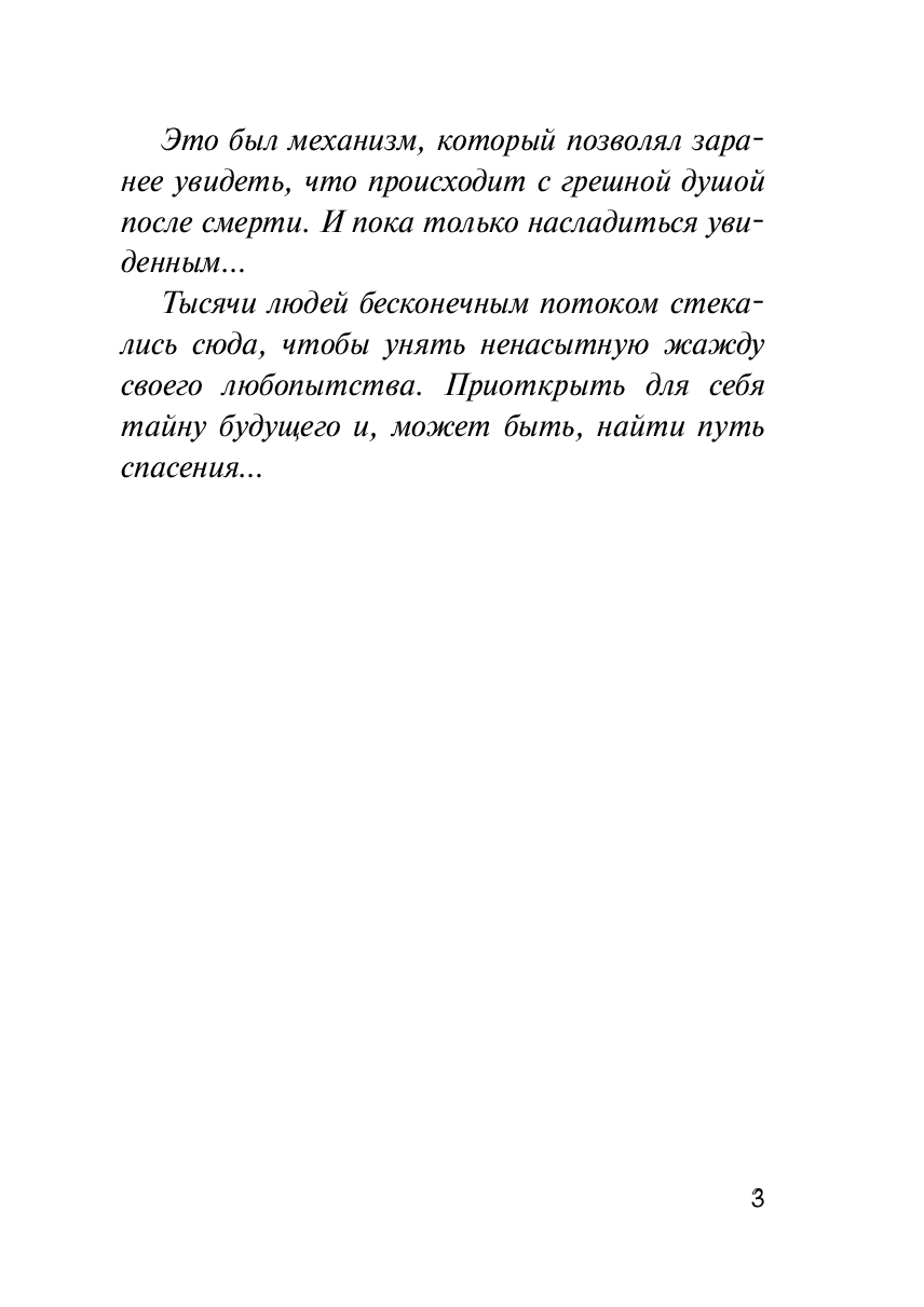 Дьявольский аттракцион — фото 1
