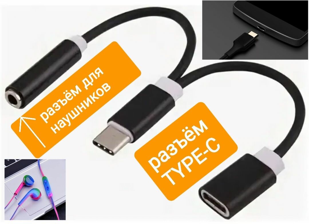 Адаптер- переходник 2в1 разветвитель Type-C на Audio AUX + Type-C разъём для зарядки телефона — фото 1