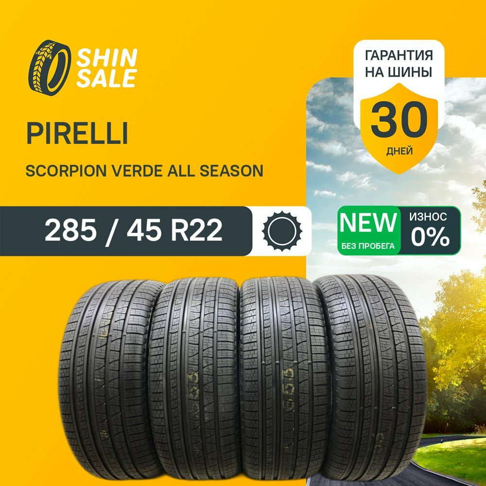 Pirelli Scorpion Verde All Season 285/45 R22 без пробега Шины Летние