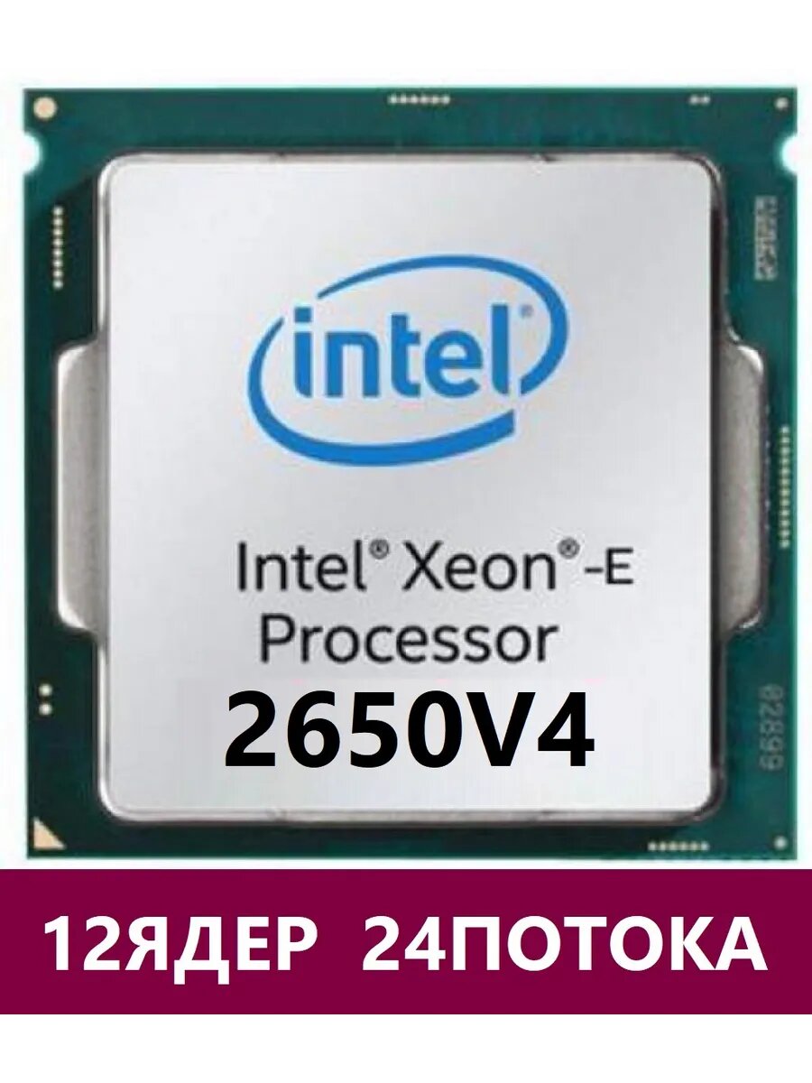 XEON 2650V4 12ядер 24потока