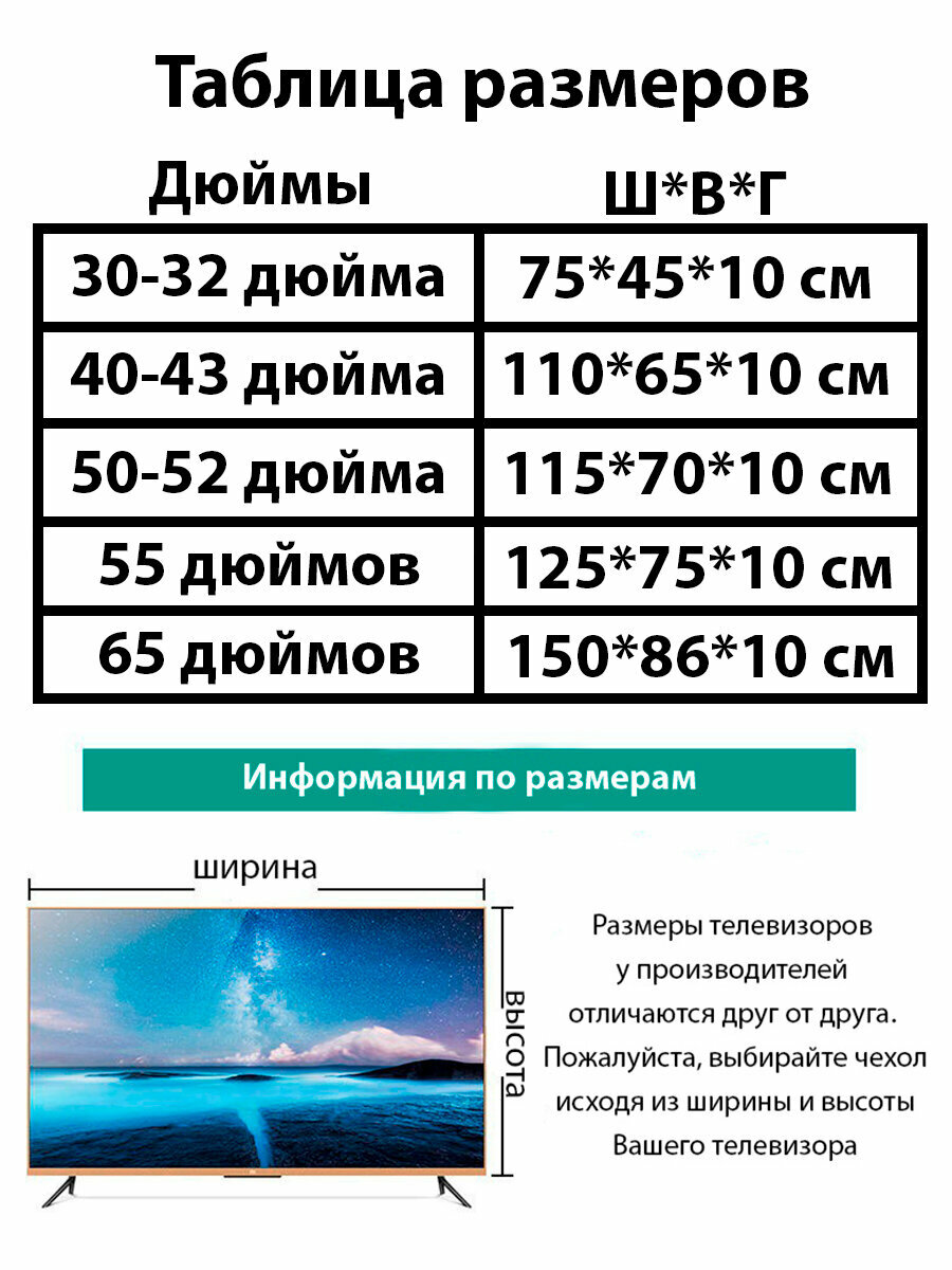 Чехол для телевизора 50-52 дюйма на липучках, бежевый с защитой от влаги — фото 1