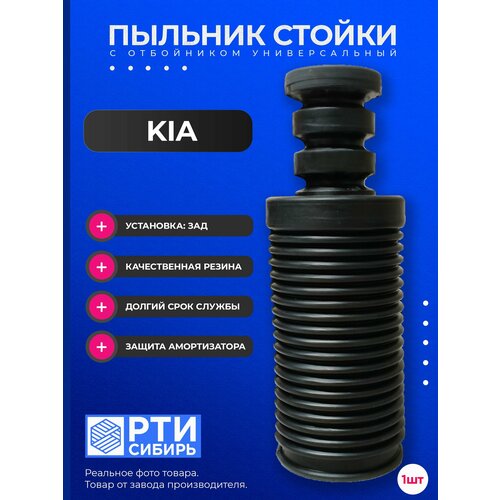 Пыльник задней стойки для KIA RIO 2010-2020; Пыльник заднего отбойник амортизатора Кия Рио; d-12мм, резина, 1шт