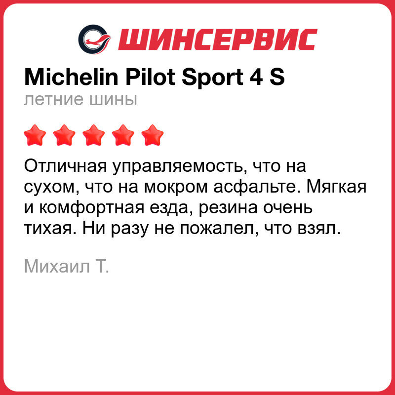 Шины Michelin - фото №6