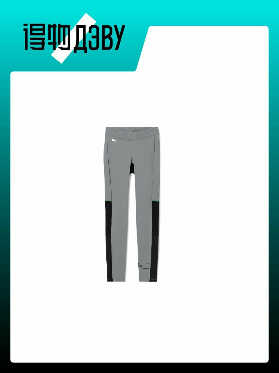 Брюки спортивные LACOSTE