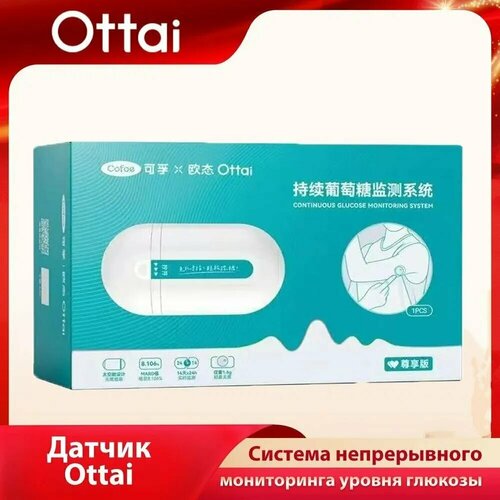 Датчик Ottai Система непрерывного мониторинга уровня глюкозы 5772₽