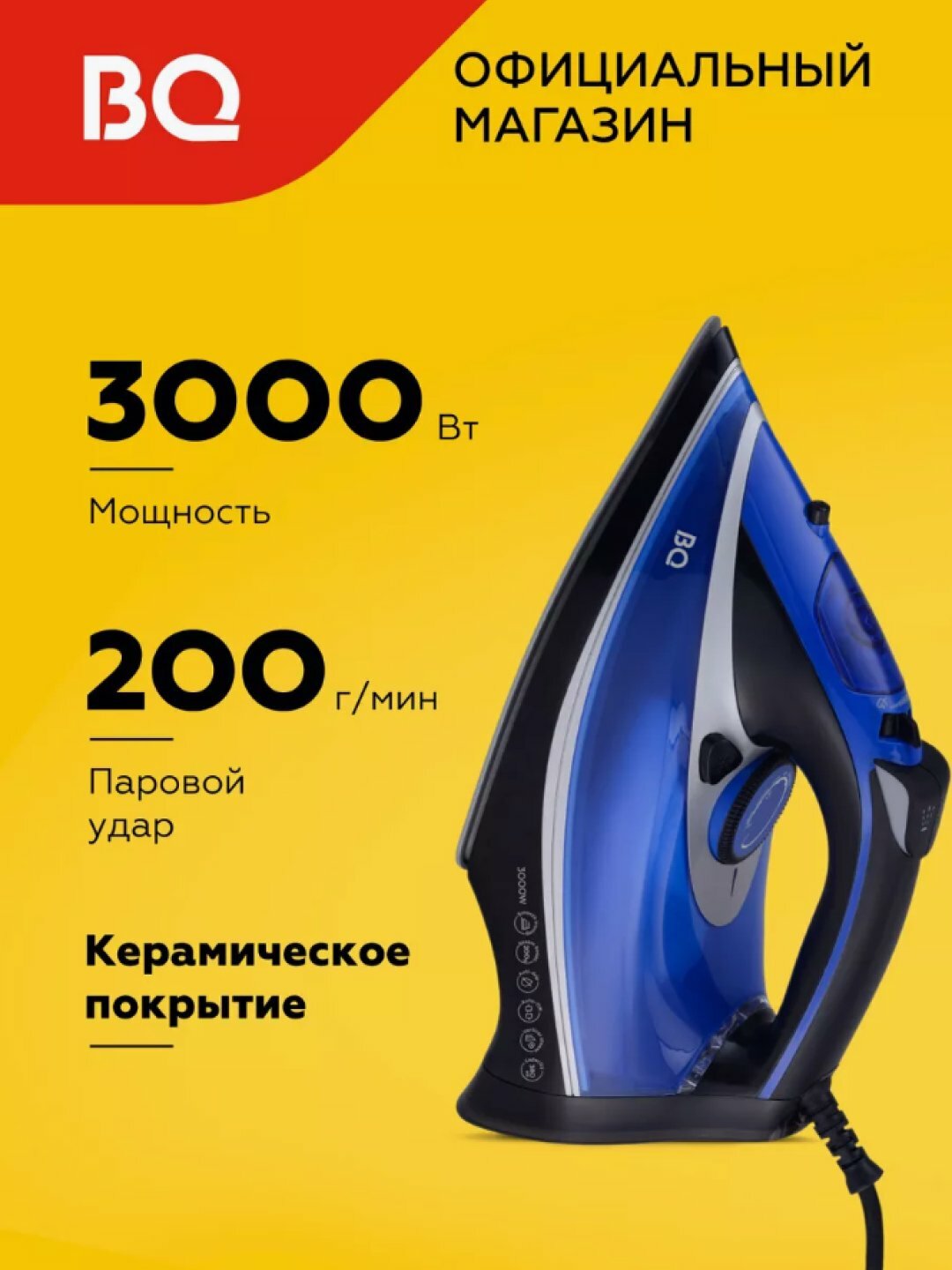 Утюг паровой, для глажки BQ SI1004, вертикальное отпаривание, 3000 Вт, 0.38 л, синий
