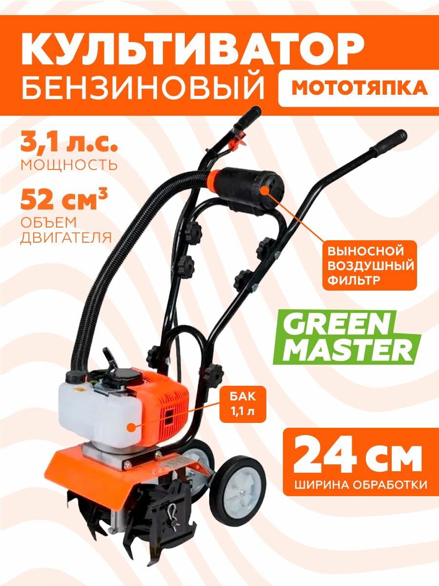 Мотокультиватор бензиновый / Мини-Культиватор / Мототяпка Green Master 300 мм( 23 Лс 52 См3 Ширина обработки 260 мм ручной стартер 2-х тактный Двигатель )