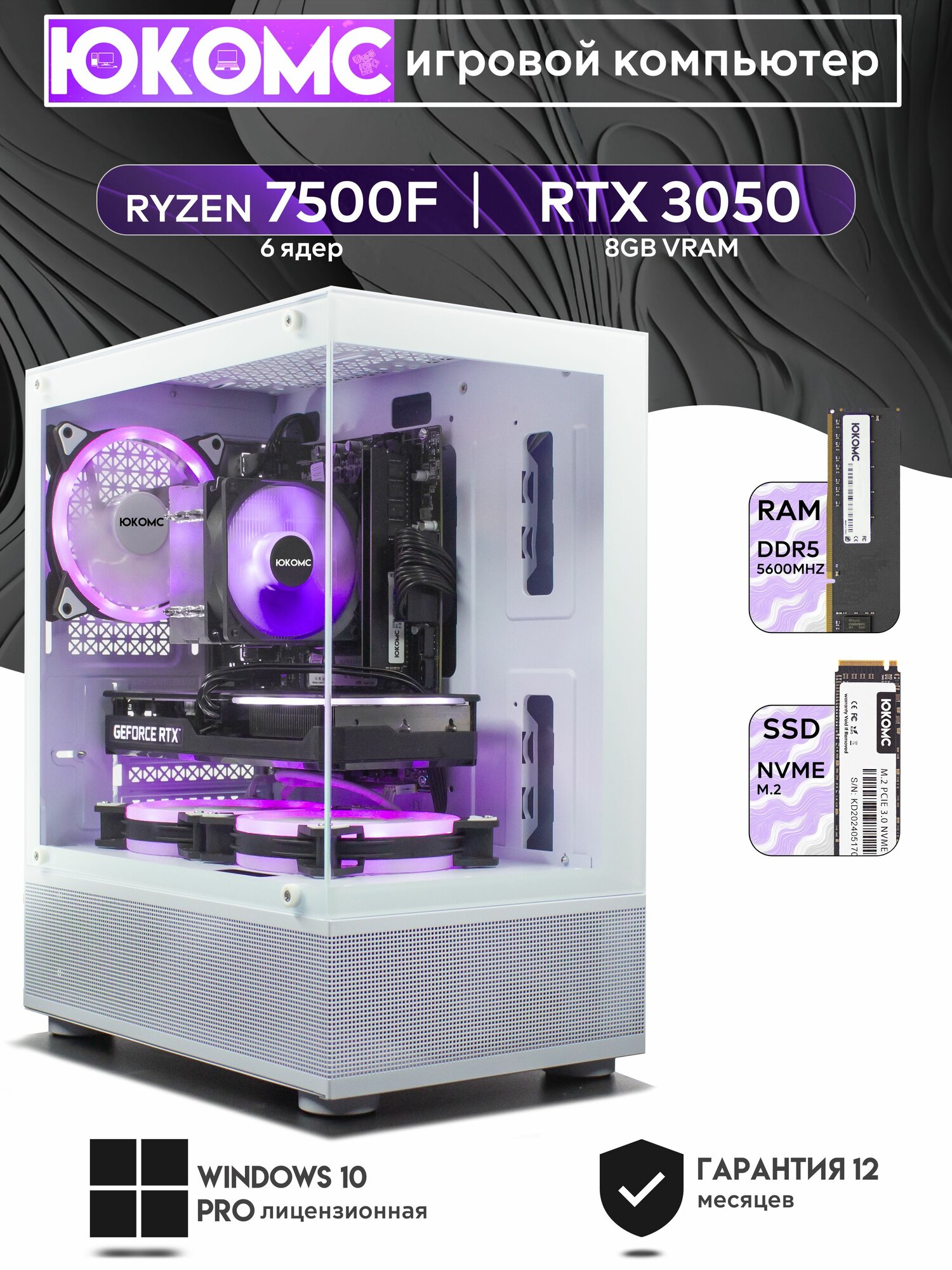 Игровой компьютер юкомс Ryzen 5 7500F, RTX 3050 8GB, HDD 1TB, SSD 1TB, 16GB DDR5, БП TT500 500WW, win 10 pro, White Miku case