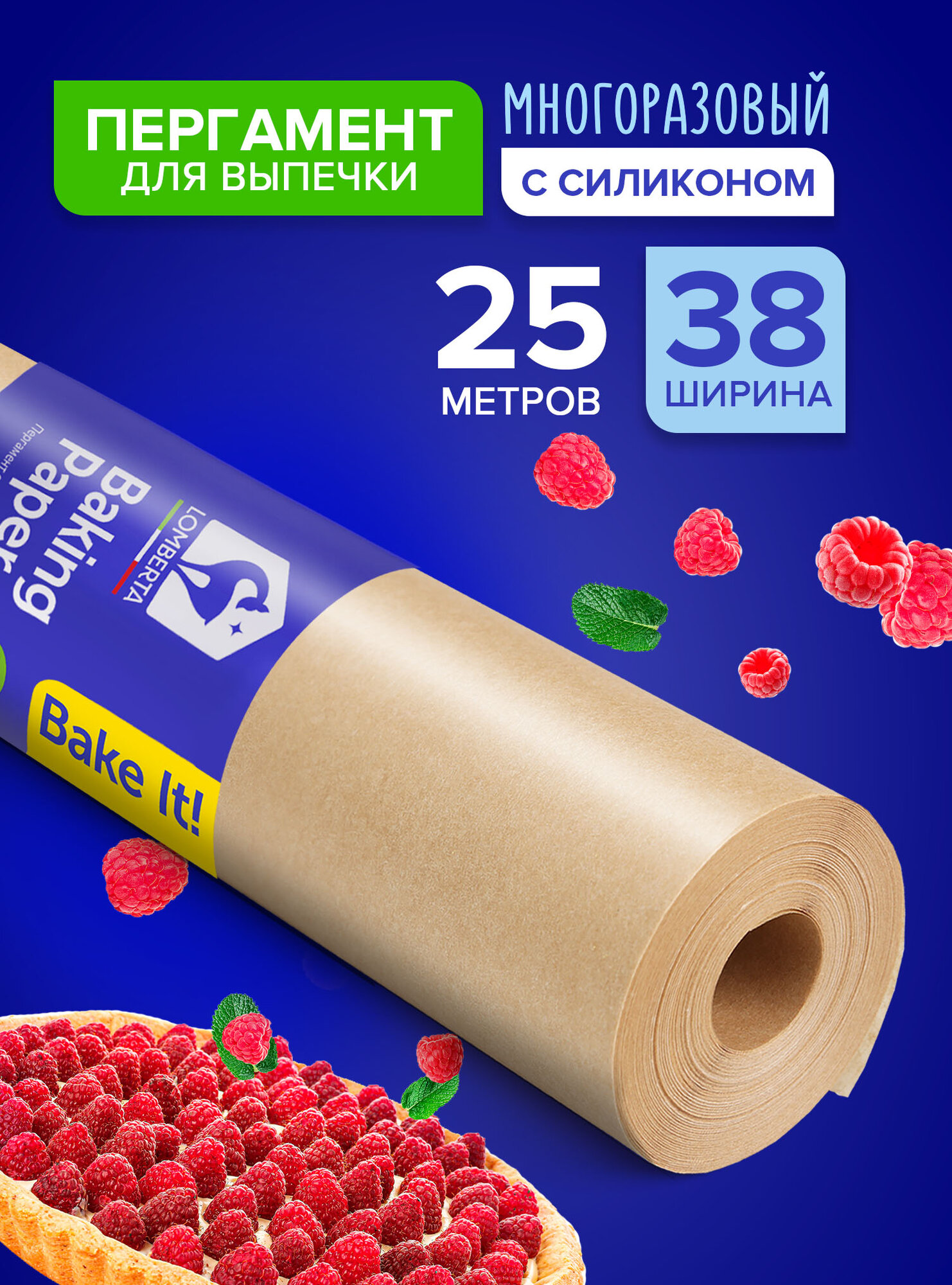 Бумага (пергамент) для выпечки Lomberta 25 м, 1 рулон 38 см многоразовая крафт, силиконизированная