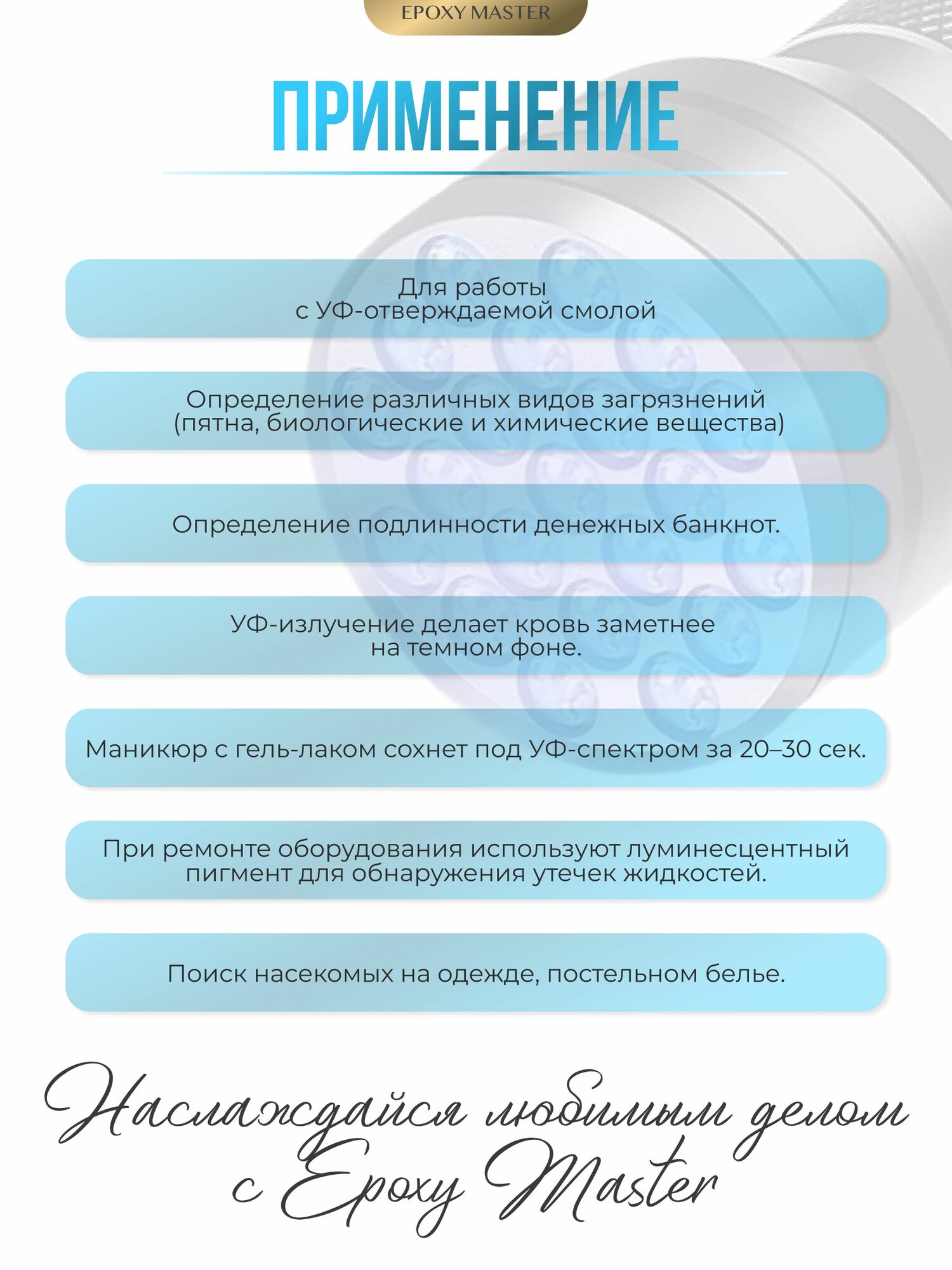 Ультрафиолетовый фонарик для работы с смолой EPOXYMASTER, 21 лампа, питание от батареек — фото 1
