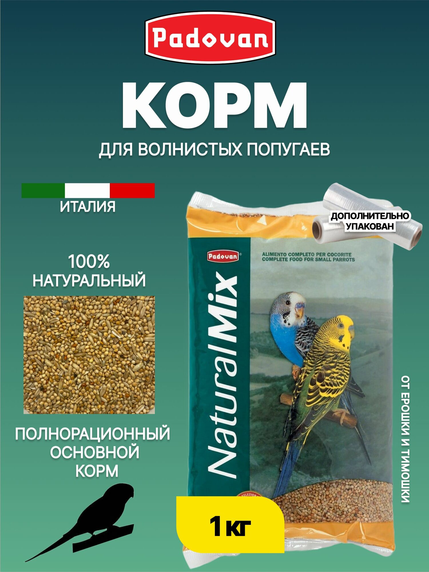 Корм сухой для волнистых попугаев PADOVAN NATURALMIX Cocorite (1 кг)