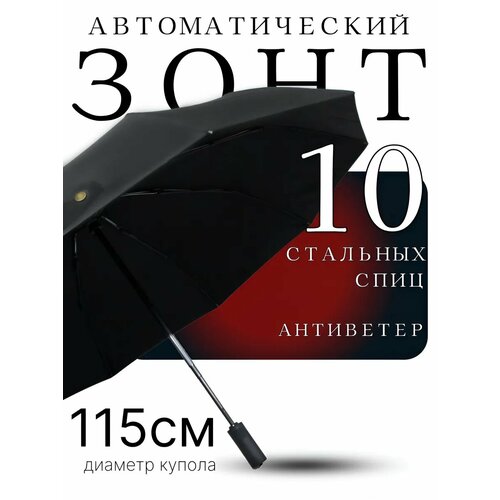 Зонт Classica черный 1200₽