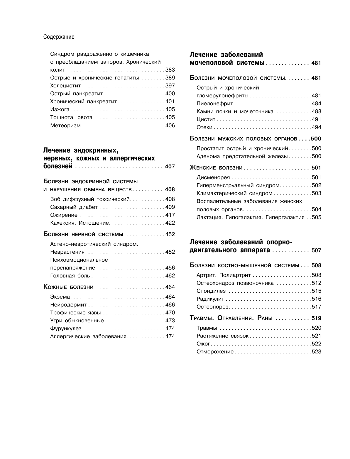 Энциклопедия народной медицины и натуропатии (новое издание) - фото №12