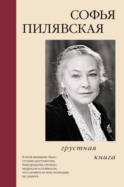 Грустная книга [Цифровая книга]