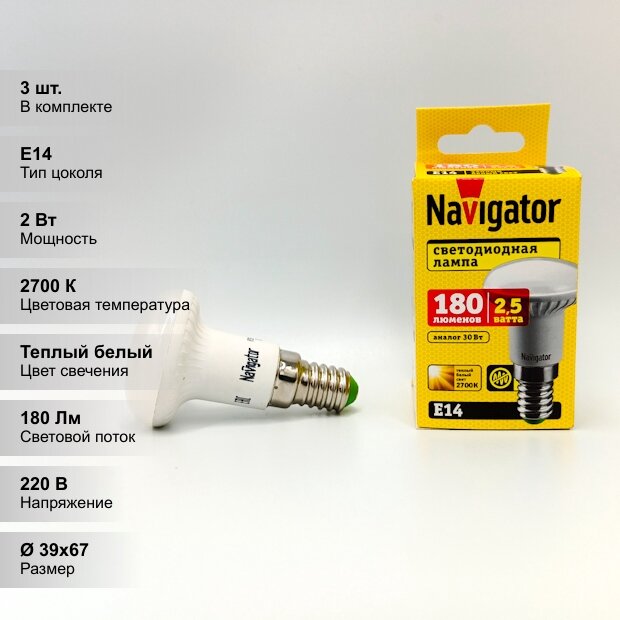 (3 шт.) Светодиодная лампочка Navigator R39 гриб, мощность 2.5 Вт, напряжение питания 220 В, цветовая температура 2700 K, теплый белый свет, световой поток 180 Лм, цоколь E14, размер 39х67 мм
