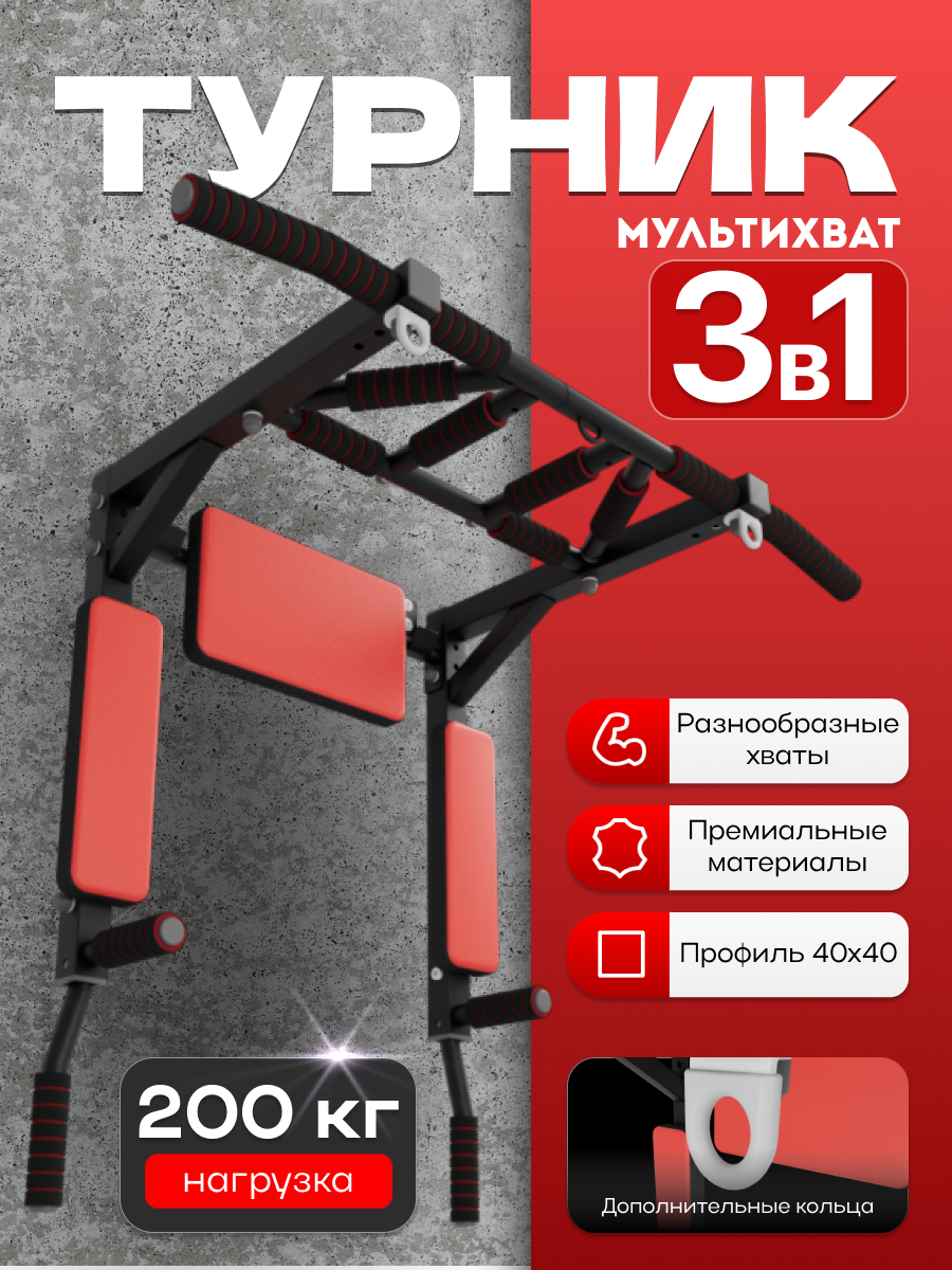 Турник-Брусья-Пресс 3в1 "Мультихват"