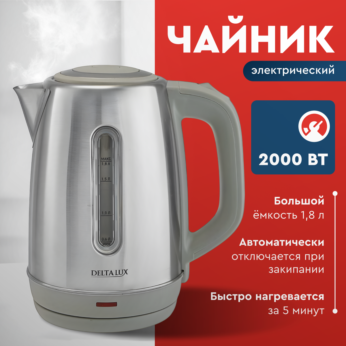 Чайник электрический Delta Lux DE-1015, нержавеющая сталь, 1.8 л, серый