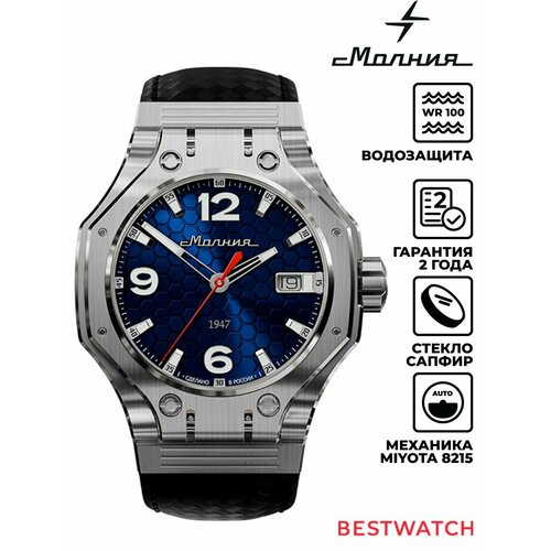 Мужские часы Молния