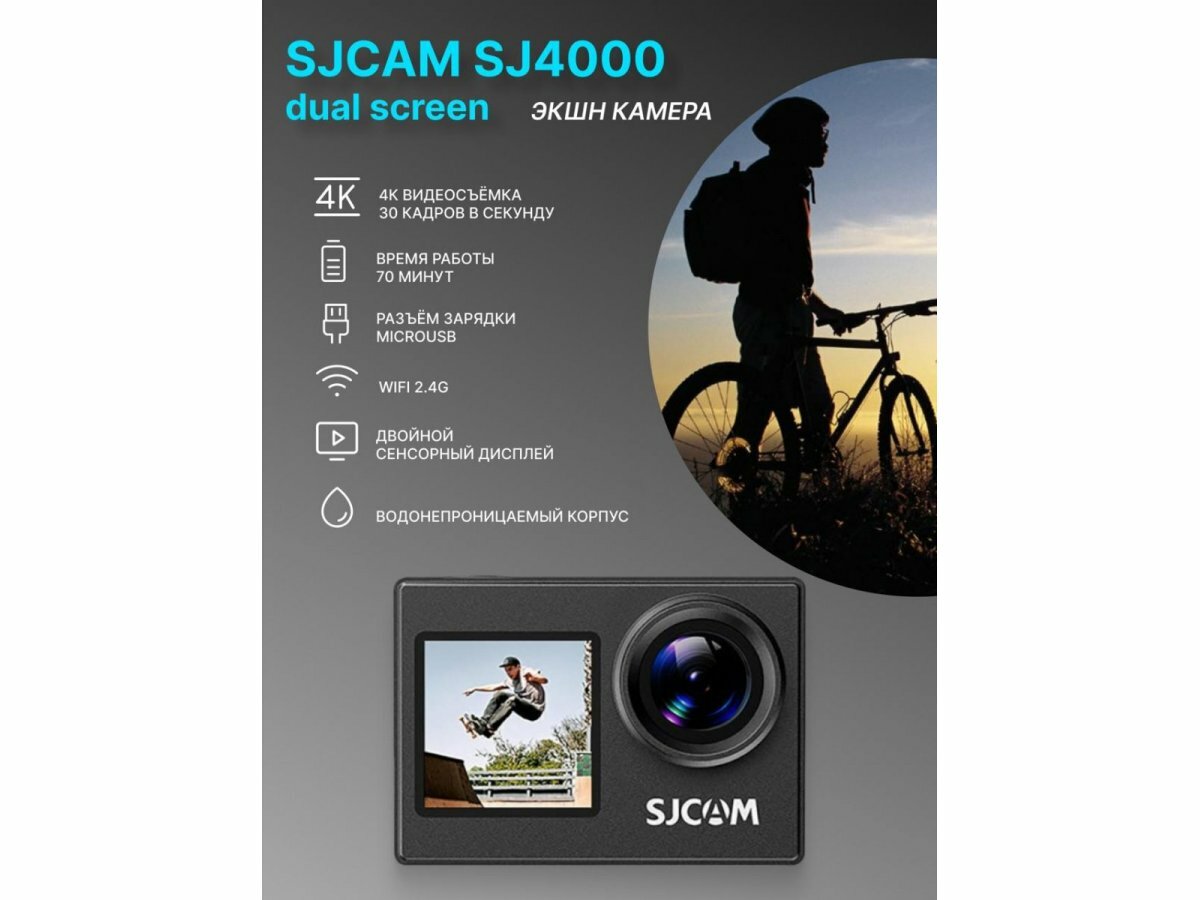 Экшн-камера SJCAM SJ4000 DUAL SCREEN, black (SJCAM-SJ4000-DS)