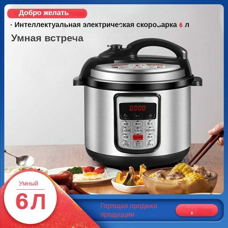 6 литров Мультиварка электрический котл под давлением 220V многофункциональный запас медленного котла из нержавеющей стали