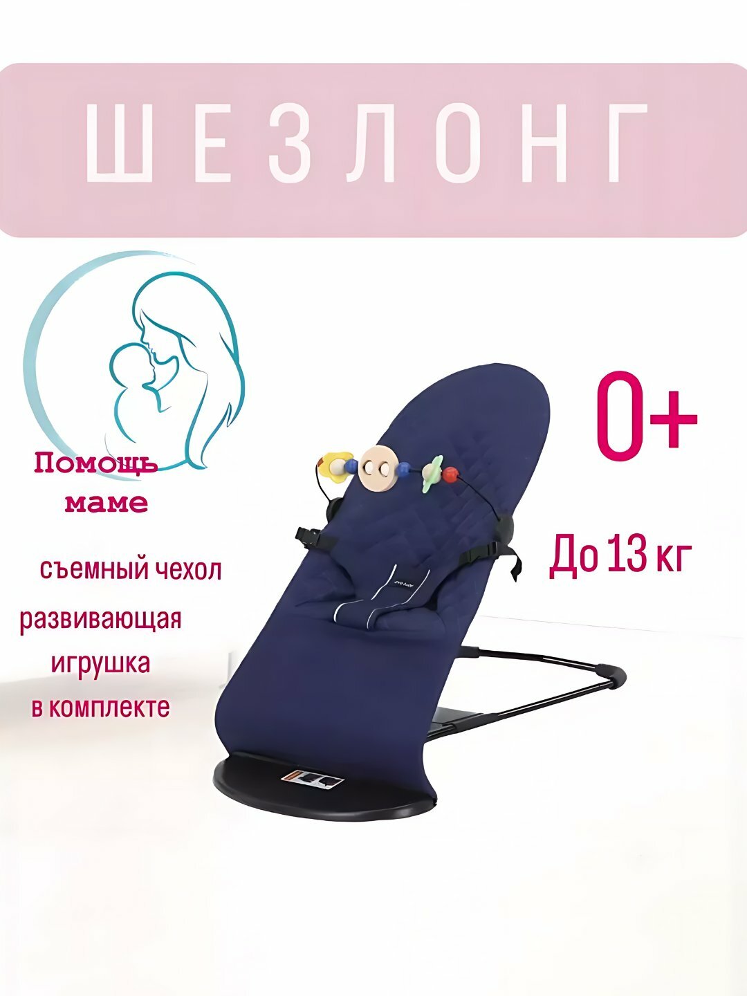 Шезлонг детский для новорожденного ребенка до 2 лет складной — фото 1