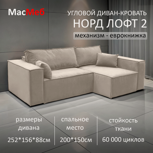 Изображение товара Диван угловой МасМеб Норд-Лофт-2, цвет бежевый, Правый угол, еврокнижка