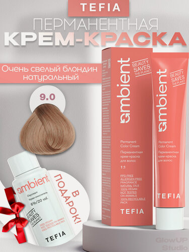 Изображение товара TEFIA Суперстойкая крем-краска 9,0 Очень светлый блондин натуральный, AMBIENT 60 мл
