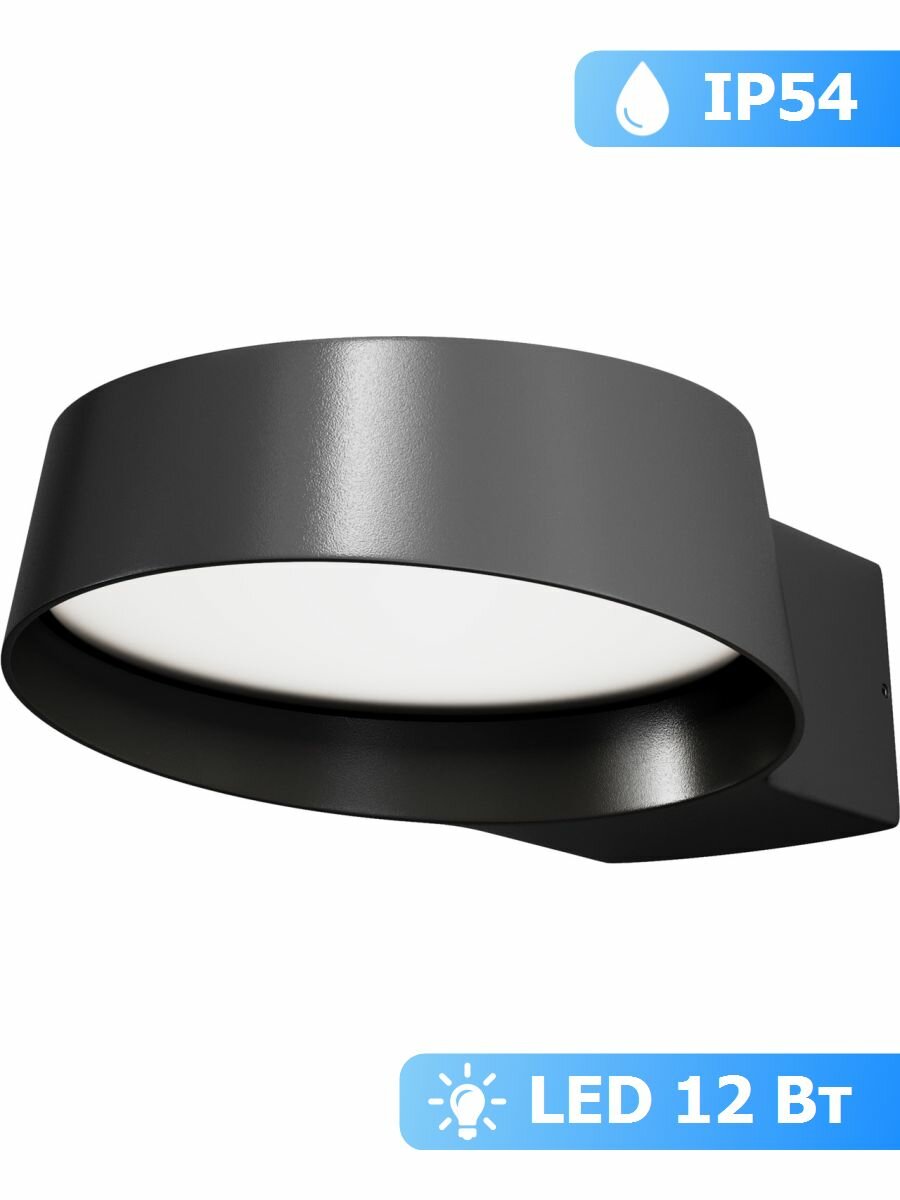 Настенный уличный светильник Maytoni Share O443WL-L12GF3K