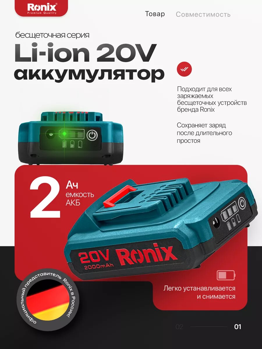 Аккумулятор Ronix для шуруповерта 20В Li-ion 2.0Ah для бесщеточного инструмента