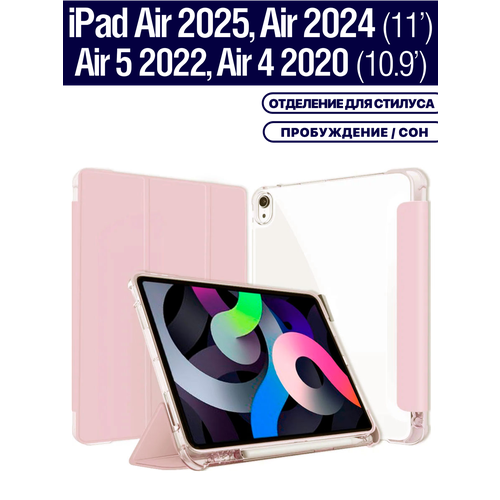 Чехол на Apple iPad Air 11 2025 (M3), Air 11 2024 (M2), Air 5 2022, Air 4 2020, с отделением для стилуса, из мягкого силикона (пудровый)