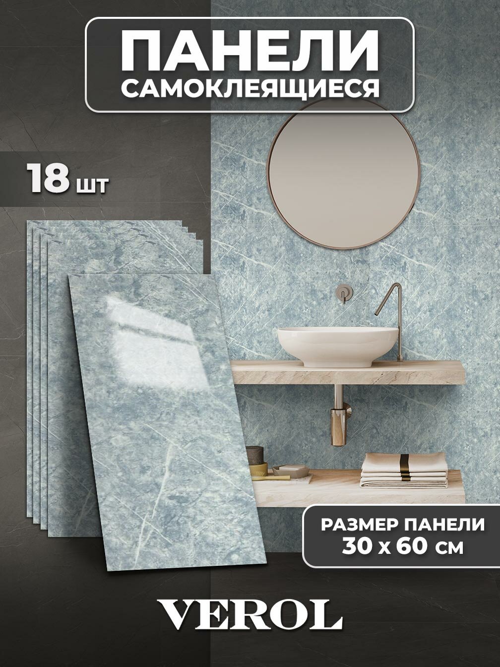 Самоклеющиеся панели для стен VEROL 